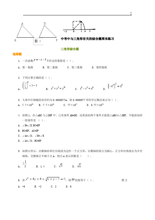 北京四中初二 中考中与三角形有关的综合题周末练习