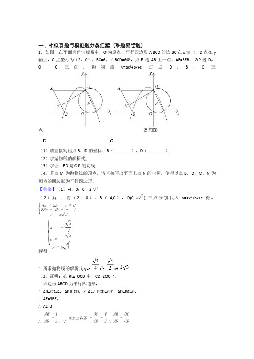 中考数学—相似的综合压轴题专题复习含答案解析