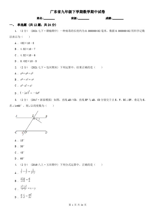 广东省九年级下学期数学期中试卷