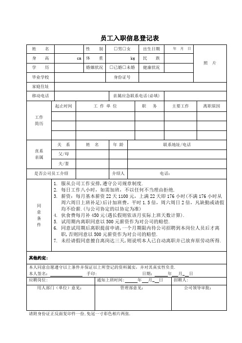 员工入职信息登记表1