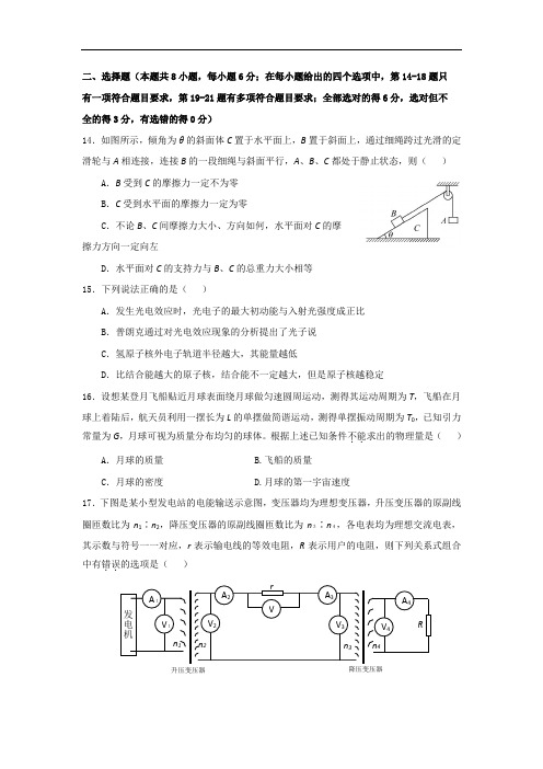 四川省成都市九校2017届高三下学期期中联考理科综合-物理试题 精品