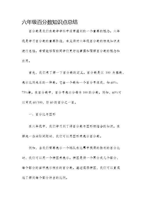 六年级百分数知识点总结