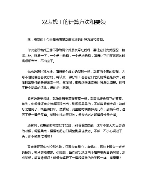 双表找正的计算方法和要领