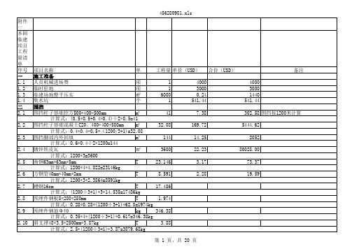 2017年本固生活区生产区临建项目工程量清单