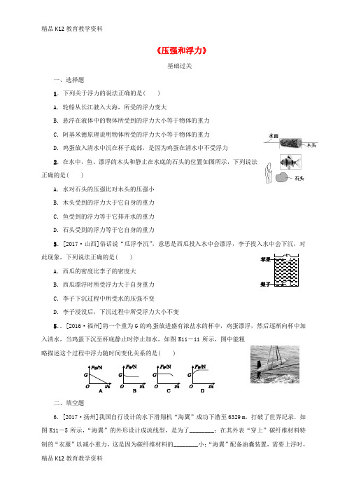 【配套K12】[学习]江苏省淮安市淮阴区八年级物理下册 第10章《压强和浮力》复习试题(二)(无答案