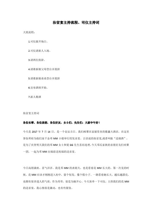 妆奁宴主持流程、司仪主持词