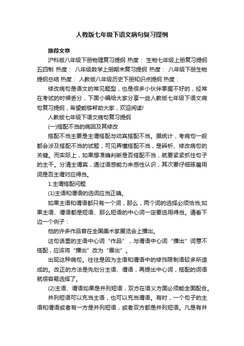 人教版七年级下语文病句复习提纲