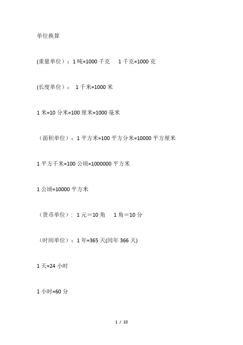 最新小学五年级数学单位换算和公式,带习题