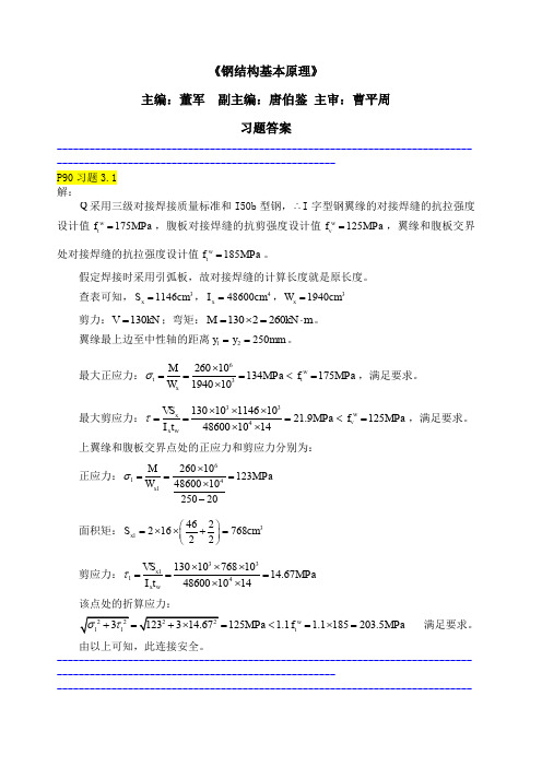 钢结构习题和答案