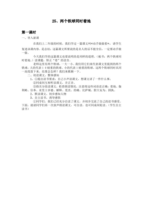 语文人教版四年级下册25 两个铁球同时着地