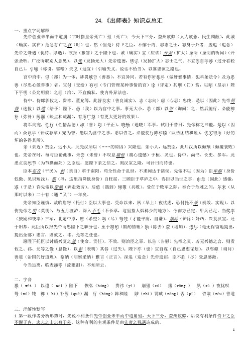 24.《出师表》知识点总汇