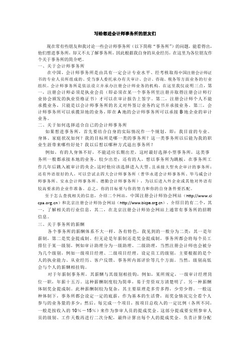 写给想进会计师事务所的朋友.doc