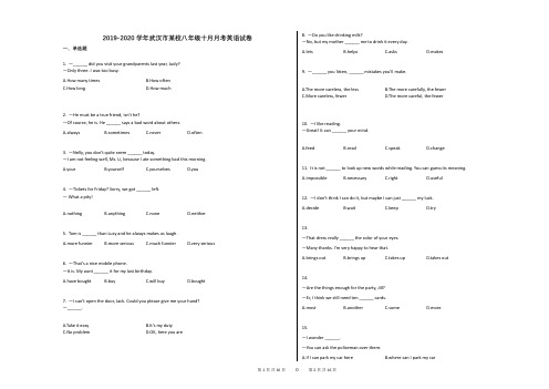 2019-2020学年武汉市某校八年级十月月考英语试卷
