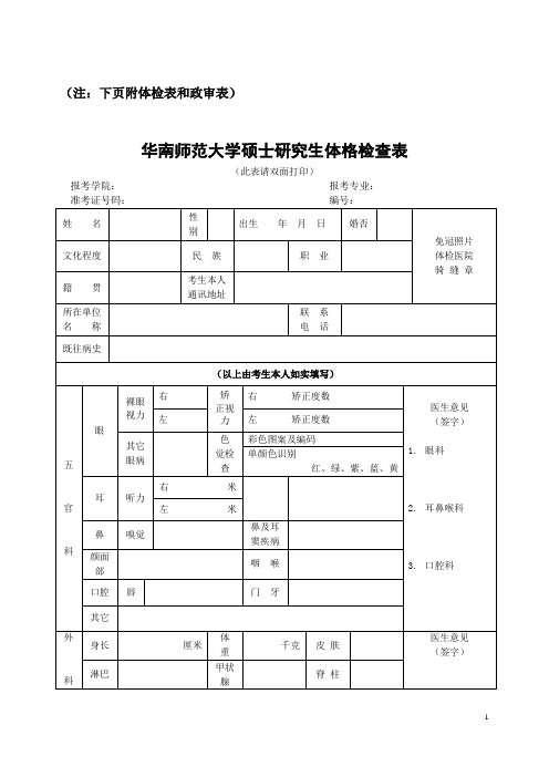 注：下页附体检表和政审表