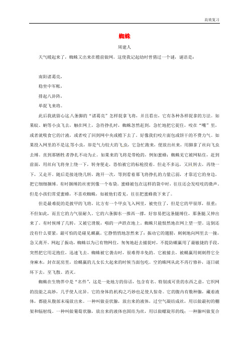 河北省唐山市滦南县中考语文蜘蛛复习专题新人教版含答案