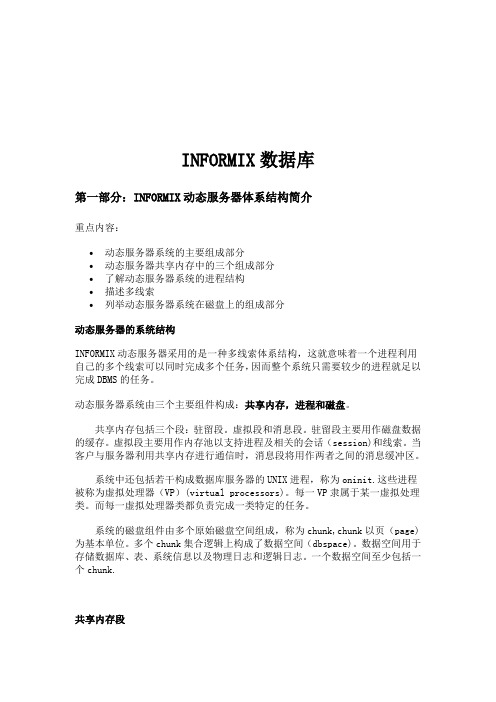 informix数据库