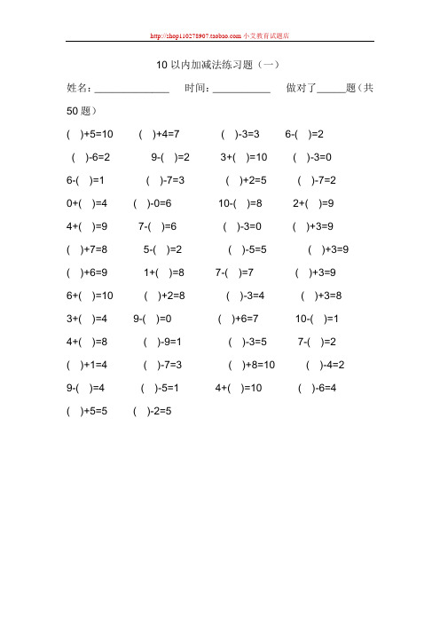 0264.新人教版一年级数学上册10以内加减法练习题500道(试题、练习)