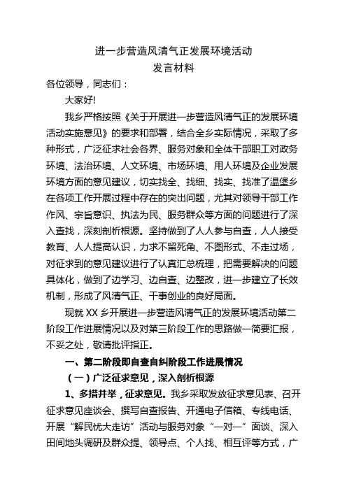 进一步营造风清气正发展环境活动发言材料