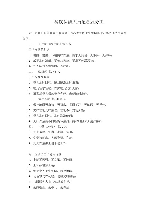 餐饮保洁工作标准