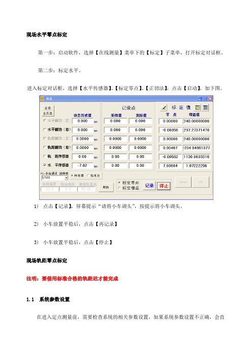 SGJ-T 型轨检小车使用说明书