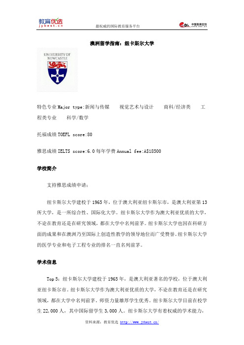 澳洲留学指南：纽卡斯尔大学