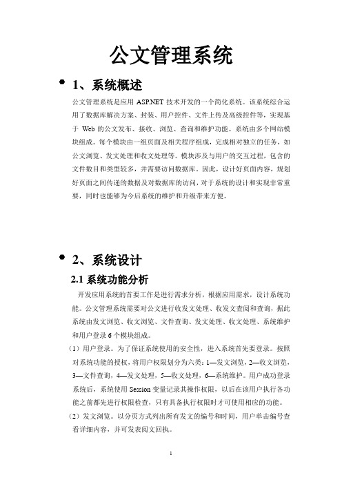 公文管理系统