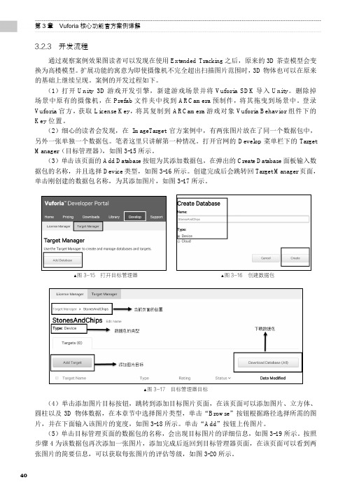 开发流程_VR与AR开发高级教程：基于Unity_[共3页]