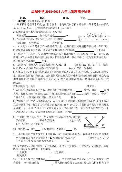 2018八年级物理上学期期中试卷 精品