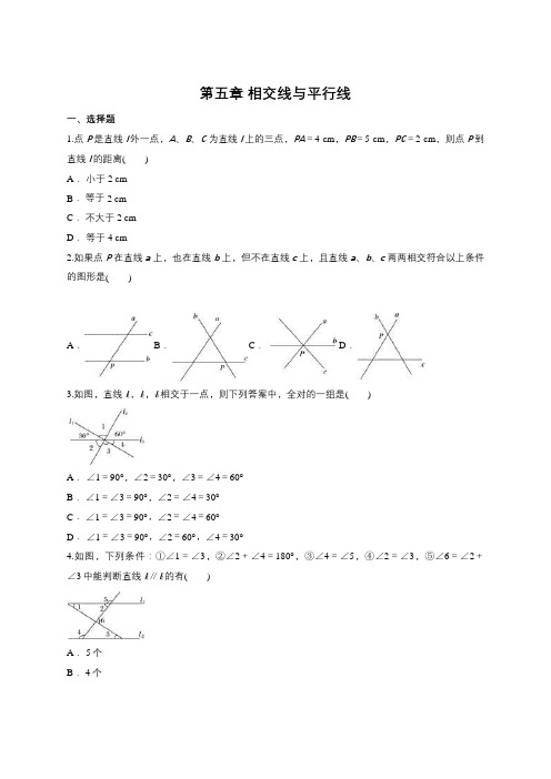 人教版数学七年级下册第五章 相交线和平行线单元练习(含答案)