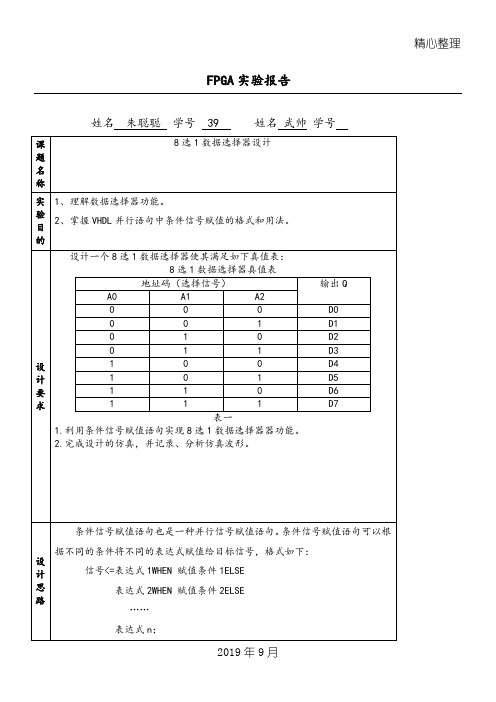 fpga8选1数据选择器