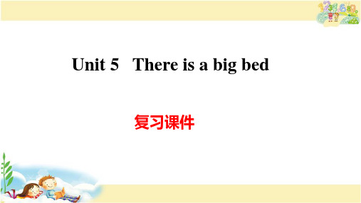 PEP英语五年级上册 Unit 5 There is a big bedk 复习课件