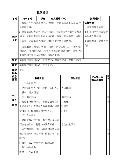 人教部编版语文三年级下册第八单元《语文园地八》教学设计