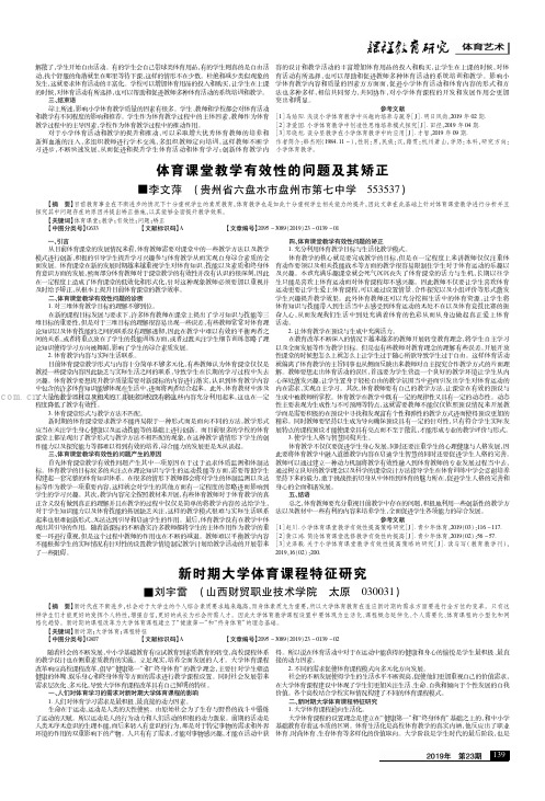 新时期大学体育课程特征研究