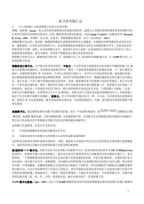 遥感数字图像处理复习参考题汇总