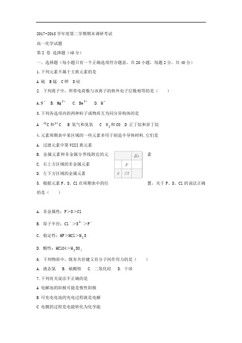 河北省蠡县中学2017-2018学年高一下学期期末考试化学试题