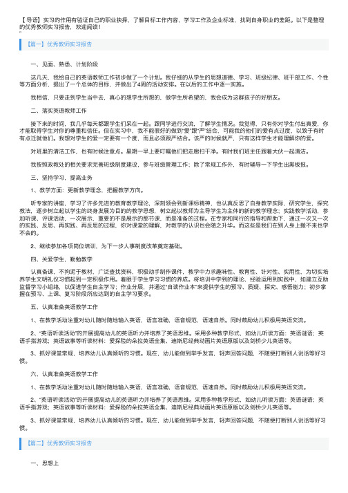 优秀教师实习报告【五篇】