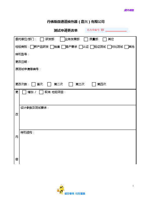 QEHS02测试申请更改单