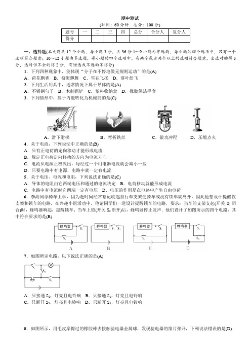 2018-2019学年第一学期九年级物理期中测试