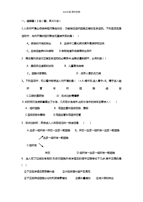 四川省宜宾第三中学最新高二上学期期中考试生物试题 无答案