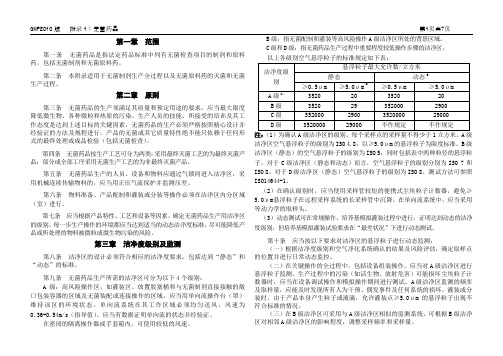 GMP2010附录1：无菌药品