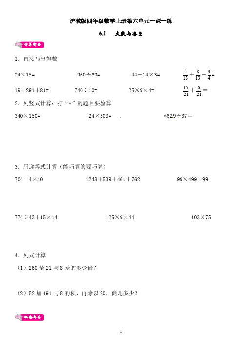 沪教版四年级数学上册第六单元一课一练