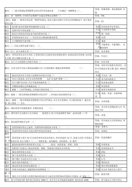 国际贸易实务形考任务第四五次考核2019