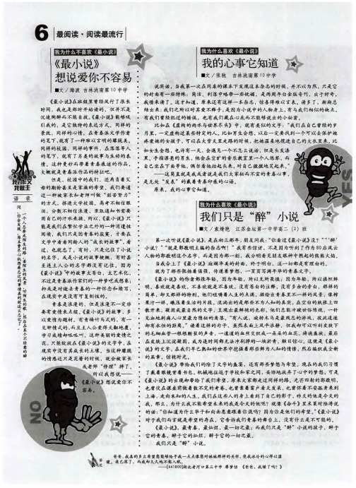 《最小说》想说爱你不容易