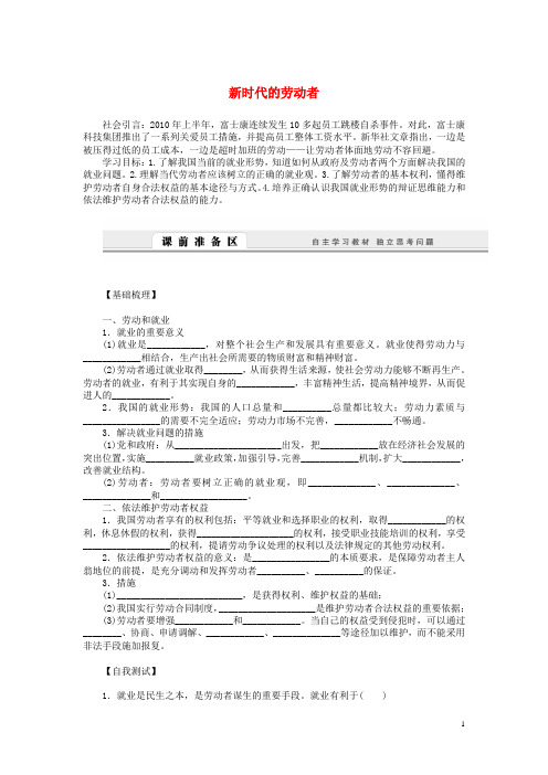 高中政治2.5.2新时代的劳动者学案新人教版必修1