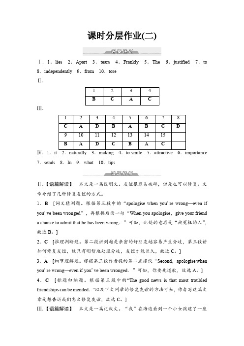 外研版高中英语必修第三册课时分层作业2答案