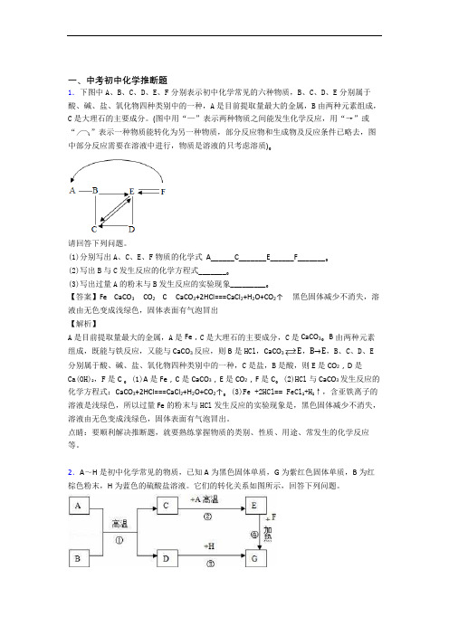 2020-2021中考化学提高题专题复习推断题练习题含答案解析