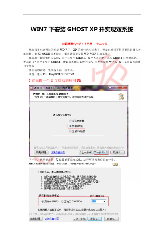 WIN7下安装GHOST XP并实现双系统