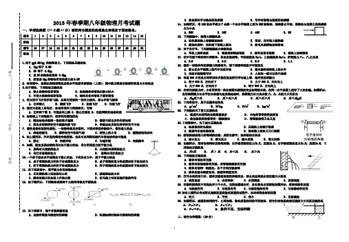 2013年春季期八年级物理月考试题