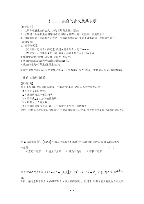 (word完整版)新课标高中数学必修一全册导学案及答案,推荐文档