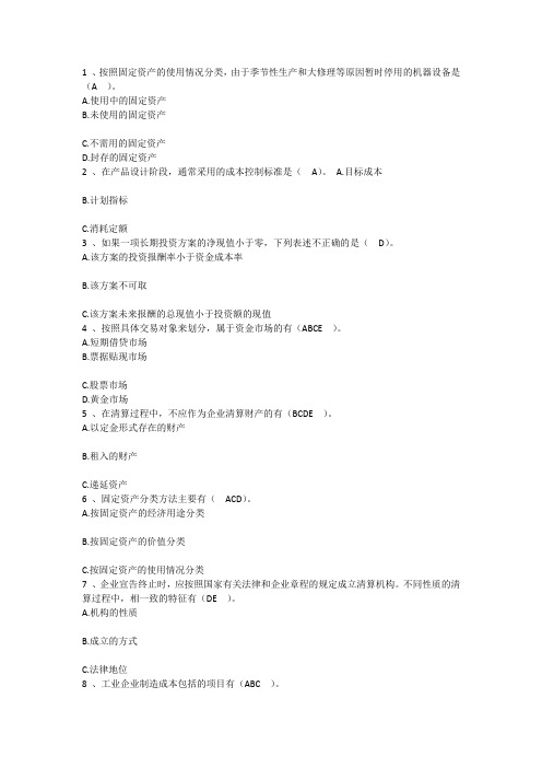 2015年财务管理能力:按照固定资产的使必考点每日一练(7月23日)
